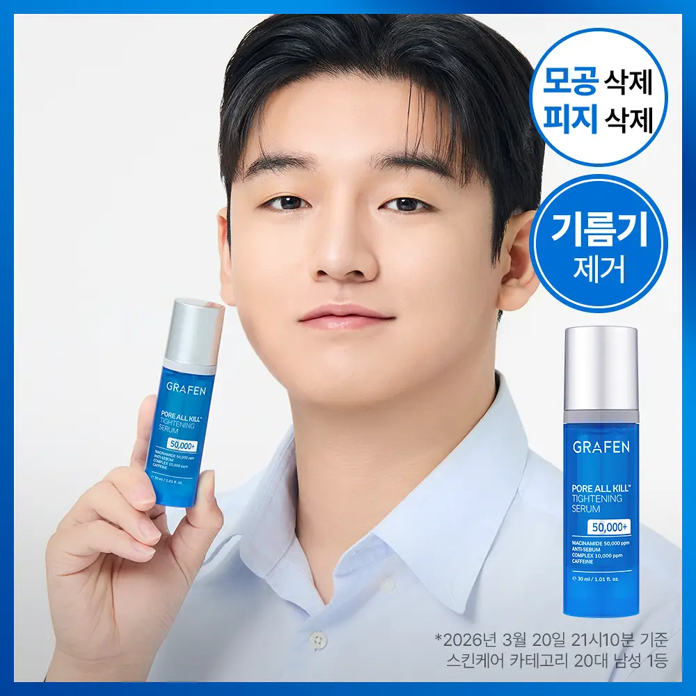 [피지/모공케어] 그라펜 포어올킬 타이트닝 세럼 30ml
